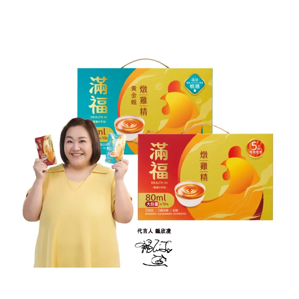 【金車/伯朗】滿福 燉雞精禮盒 常溫 80ml/入*1盒 共10包(原味燉雞精/黃金蜆燉雞精 任選)