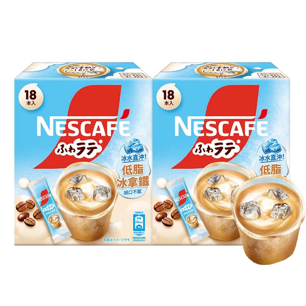 【NESCAFE 雀巢咖啡】三合一低脂冰拿鐵18入X2盒（買一送一；共兩盒）