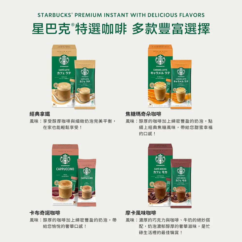 【STARBUCKS 星巴克】摩卡咖啡*3+摩卡/焦糖/拿鐵任選2
