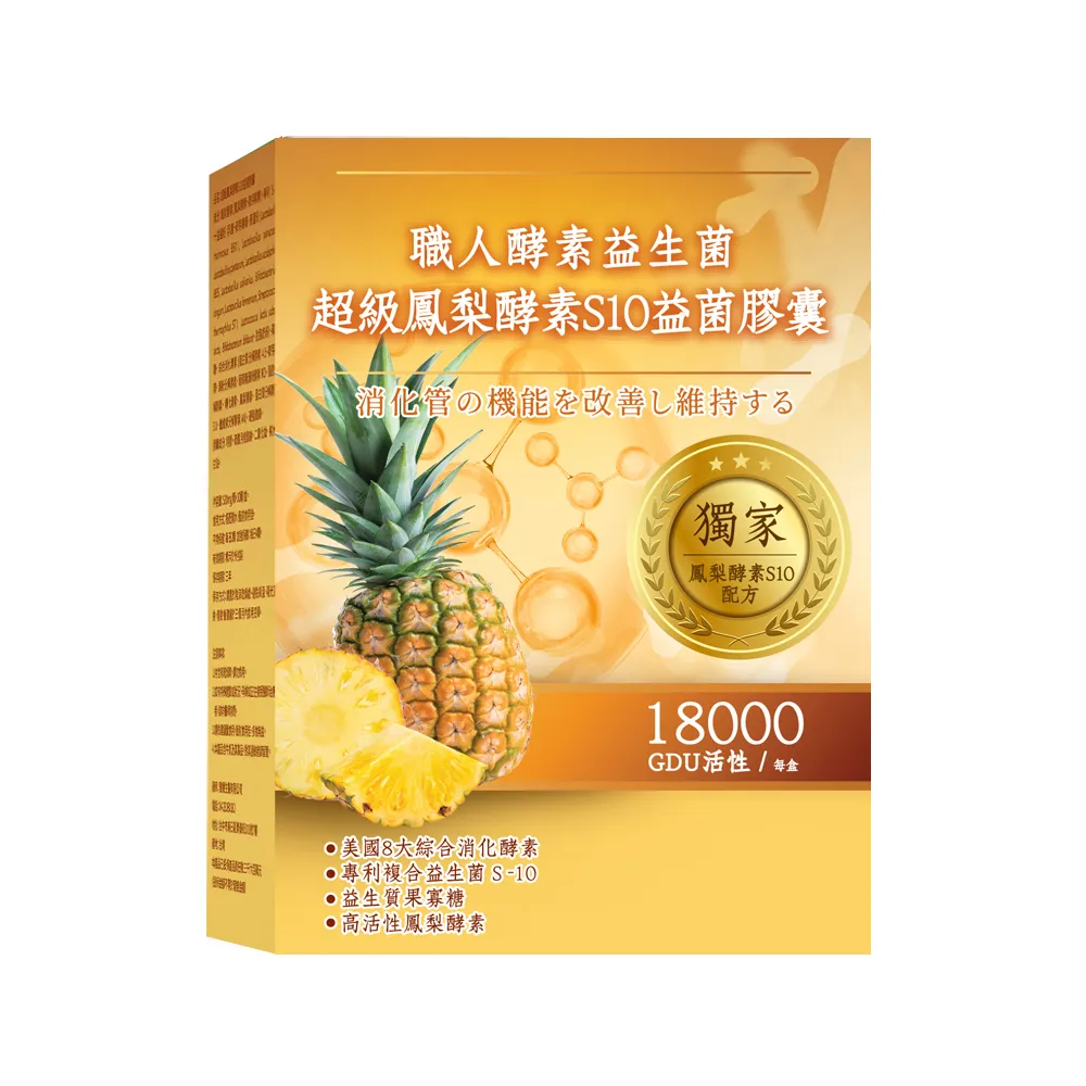 【YAYU Biomed 雅譽生醫】超級鳳梨酵素S10益菌膠囊1入組(共30顆)