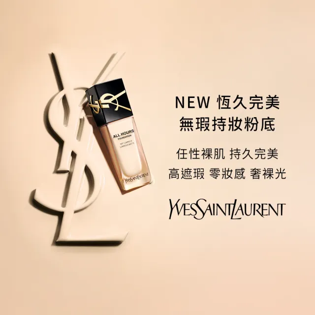 【YSL】官方直營 恆久完美無瑕持妝粉底SPF39/PA+++ 25ml(午夜粉底/任選1款)