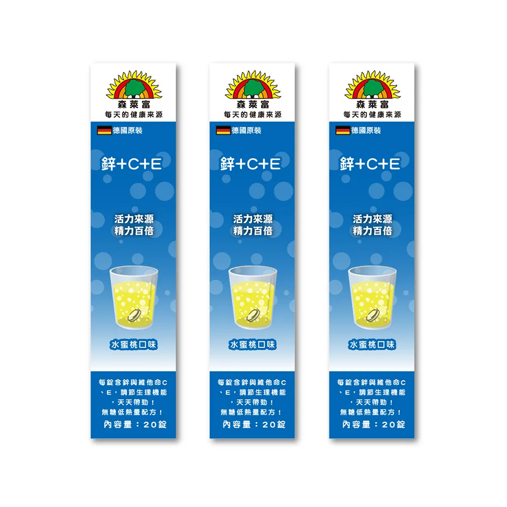 【SUNLIFE 森萊富】德國原裝  鋅＋C＋E發泡錠(水蜜桃口味 X 3入/共60錠)