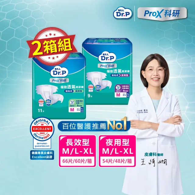 【Dr.P ProX 科研】極致透氣長效/夜用型成人紙尿褲M/L-XL 兩箱組 (6包/箱購 黏貼型)