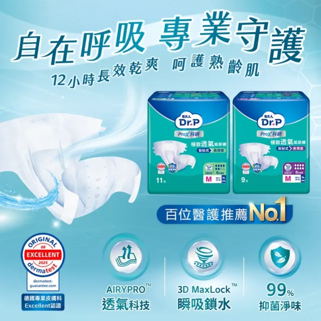 【Dr.P ProX 科研】極致透氣長效/夜用型成人紙尿褲M/L-XL  三箱組 (6包/箱購 黏貼型)