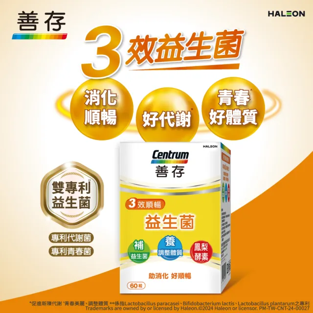 【CENTRUM 善存】3效順暢益生菌膠囊(60粒/盒-雙專利益生菌 消化順暢 代謝好 狀態好 鳳梨酵素)