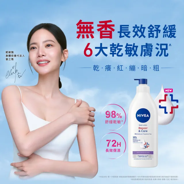 【NIVEA 妮維雅】極潤低敏修護乳液-無香版500mlx3入(身體乳液/溫和舒緩/乾燥敏感)