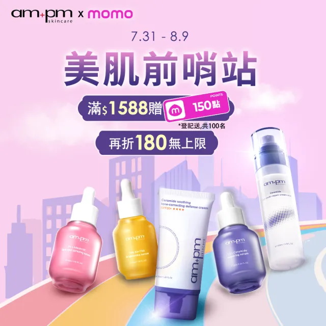 【ampm 牛爾】短效-敏感肌收孔★5%B5藍銅舒緩保濕精華30ml+5% 內葡酸B3緊緻精華30ml(角質調理/緊緻毛孔)