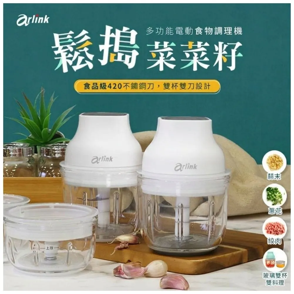 【Arlink】AG270C 玻璃雙杯無線調理機｜10秒瞬碎備料神器 (生熟分離/寵物鮮食/自製醬料) Type-C充電