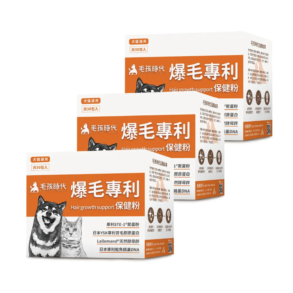 【毛孩時代】爆毛專利保健粉x3盒(貓狗保健食品/貓狗爆毛保健/鱉蛋粉/寵物保健)