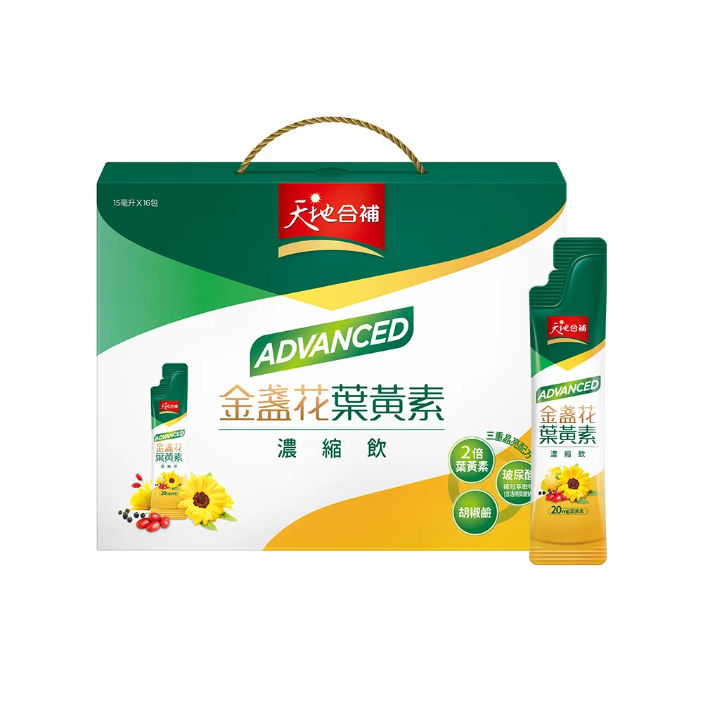 【天地合補】Advanced金盞花葉黃素濃縮飲禮盒15ml×16入×1盒(共16入  送禮推薦)