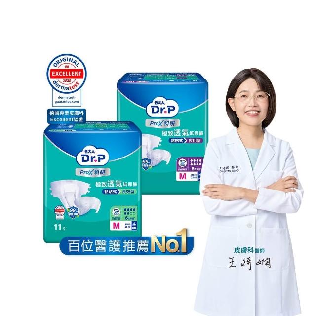 【Dr.P ProX 科研】極致透氣長效/夜用型成人紙尿褲M/L-XL(包購 黏貼型)