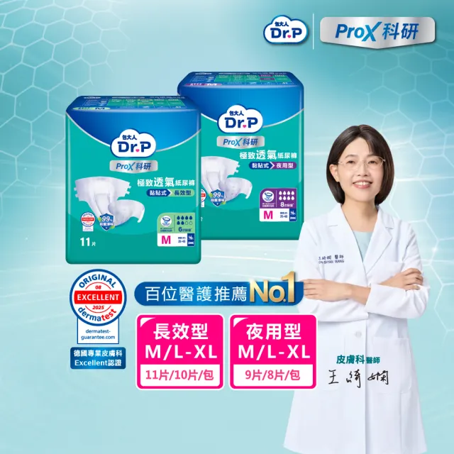 【Dr.P ProX 科研】極致透氣長效/夜用型成人紙尿褲M/L-XL(包購 黏貼型)/包大人科研