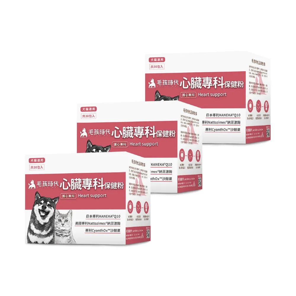 【毛孩時代】心臟專科保健粉x3盒(寵物保健品/貓狗心臟保健品/Q10)