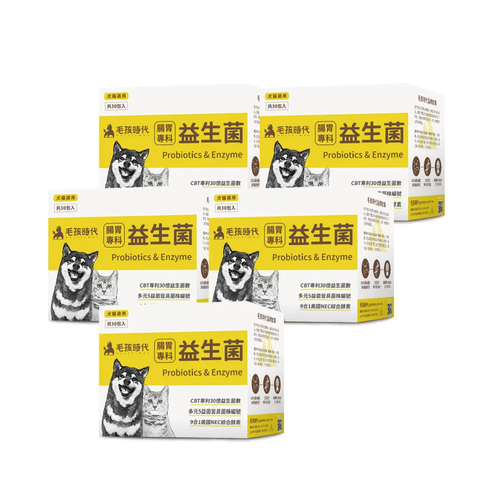 【毛孩時代】腸胃專科益生菌x5盒(貓狗益生菌/貓狗腸胃保健/寵物保健)