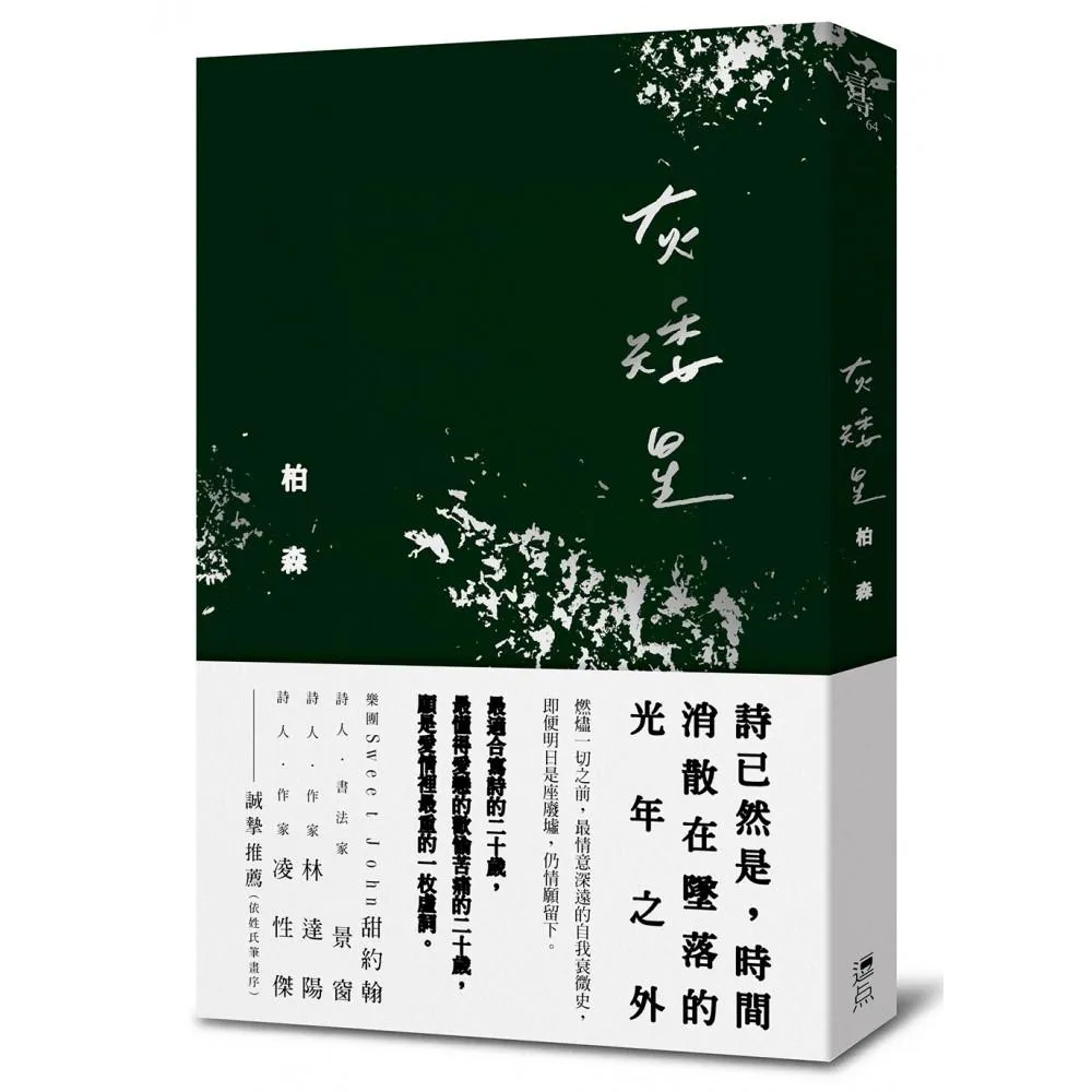 灰矮星
