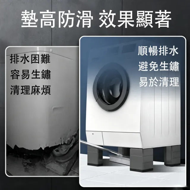 【MUAN】4入組洗衣機防震腳墊 增高防滑墊 靜音減震墊 滾筒直立式洗衣機通用 家具墊高底座