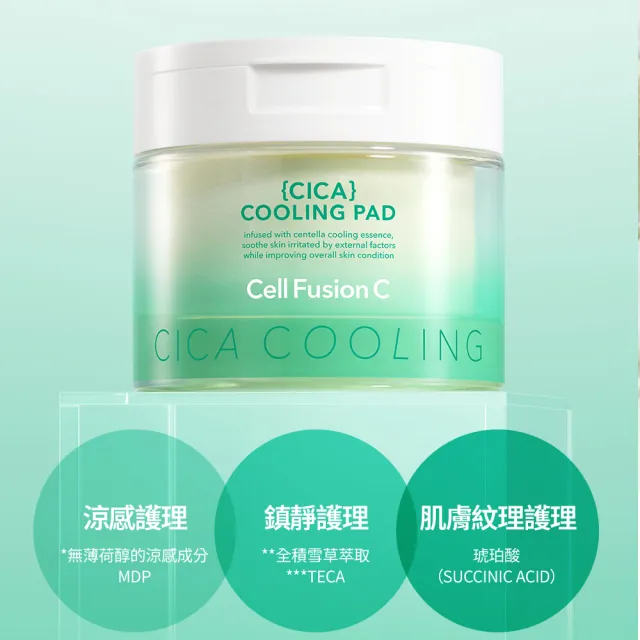 【Cell Fusion C】秀膚生 積雪草鎮靜涼感棉片70片/盒(#冰感降溫5℃ #補水.彈力 #敏感肌適用)