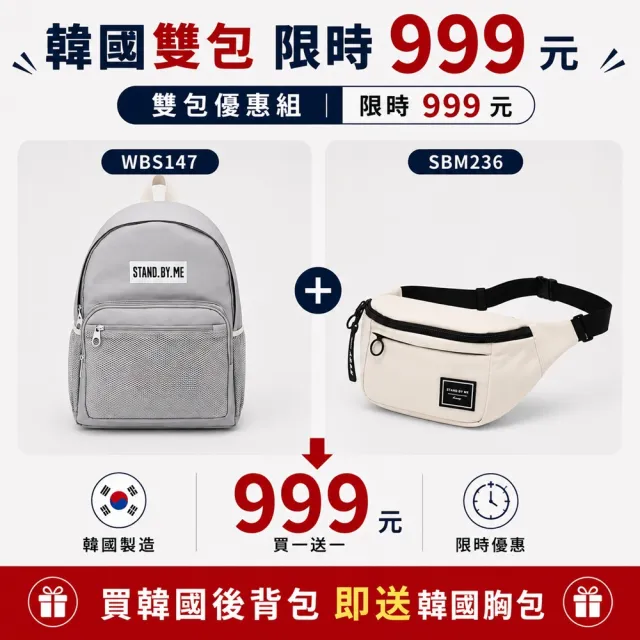 【WHOSE BAG】雙11 買一送一 韓國製15吋筆電後背包+防潑水胸包 大容量雙包組 WBS147