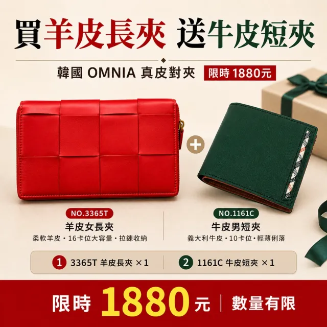 【WHOSE BAG】雙11 韓國OMNIA 真皮對夾組 羊皮女長夾+牛皮男短夾 情侶對夾情人節送禮推薦