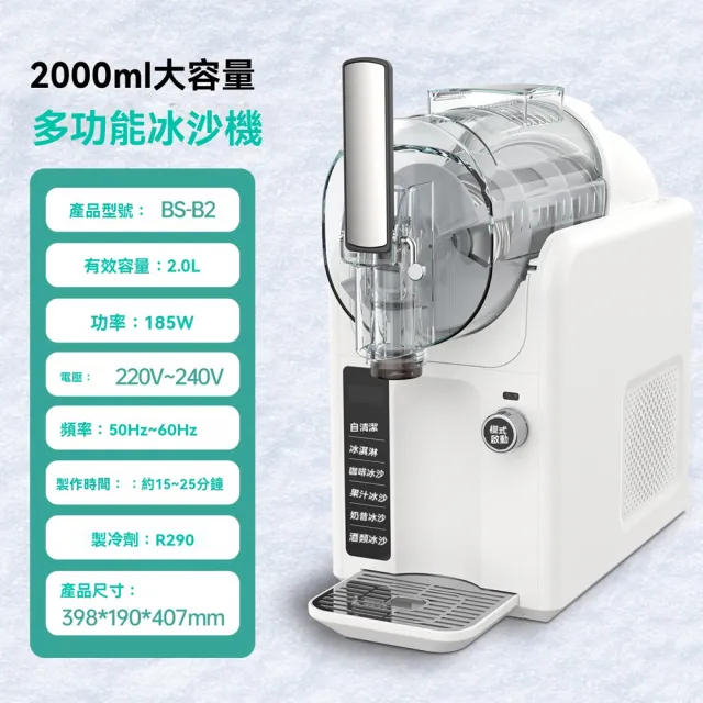 【Felsted 菲仕德】多功能雪融機 2L(小型冷飲冰淇淋機 冰淇淋機 雪泥機 冰沙機)