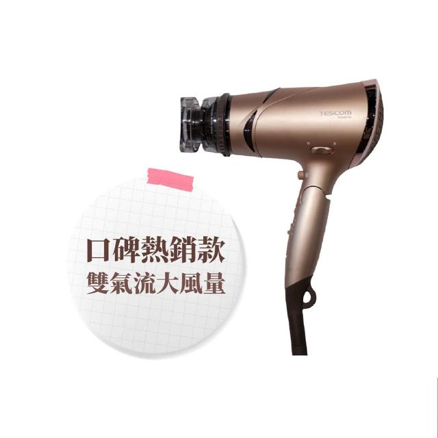 【TESCOM】官方直營 高效速乾負離子吹風機  TID930TW