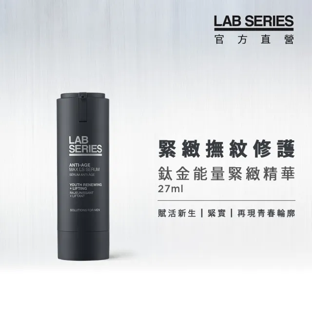 【LAB 美國雅男士】鈦金緊緻抗老組(鈦金能量緊緻乳液45ml+鈦金能量緊緻調理露200ml+鈦金能量緊緻精華27ml)