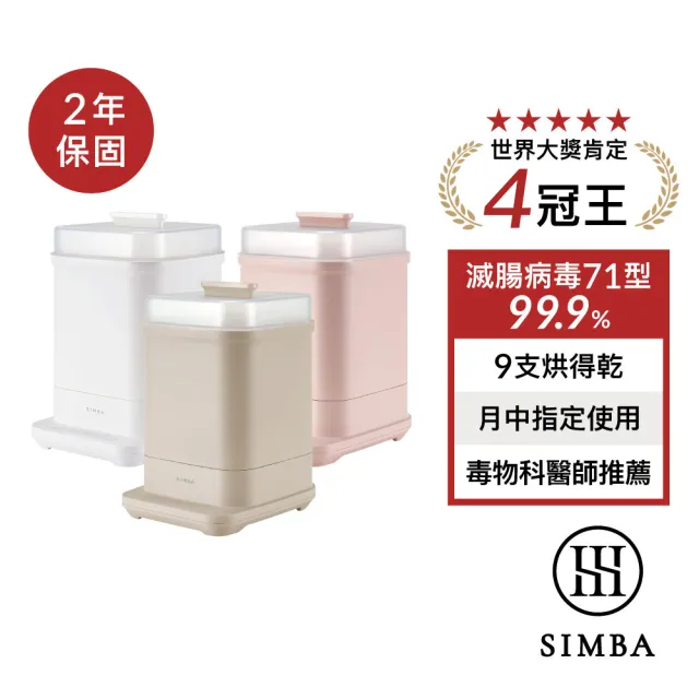 【Simba 小獅王辛巴】UDI H1智能高效蒸氣烘乾消毒鍋(毒物科醫師強力推薦)