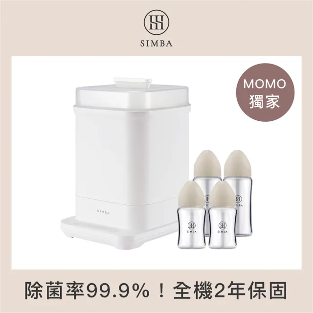 【Simba 小獅王辛巴】智能高效質金寬口玻璃奶瓶消毒鍋經典組-新生專用(momo獨家)