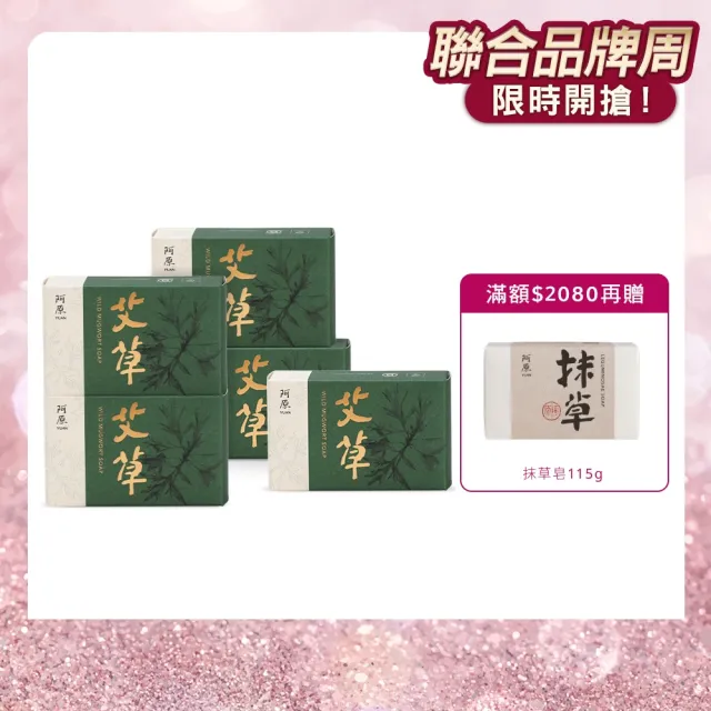 【阿原】momo獨家★艾草皂100gx5入(手工皂.修護淨化.香茅精油.潔膚)