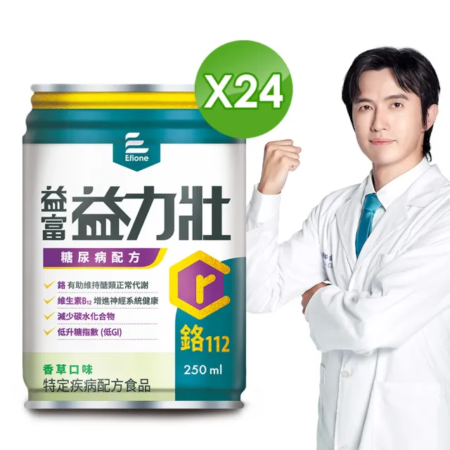 【益富】益力壯糖尿病配方-香草口味 250ml*24入(低GI、鉻112、專科醫師推薦)