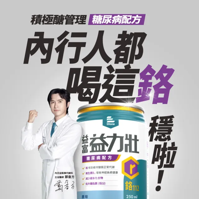【益富】任選-益力壯糖尿病配方-原味/香草/奶茶 250ml*24入(低GI、鉻112、專科醫師推薦)