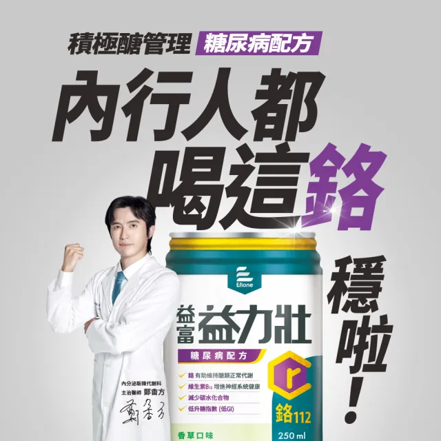 【益富】益力壯糖尿病配方-香草口味 250ml*24入*2箱