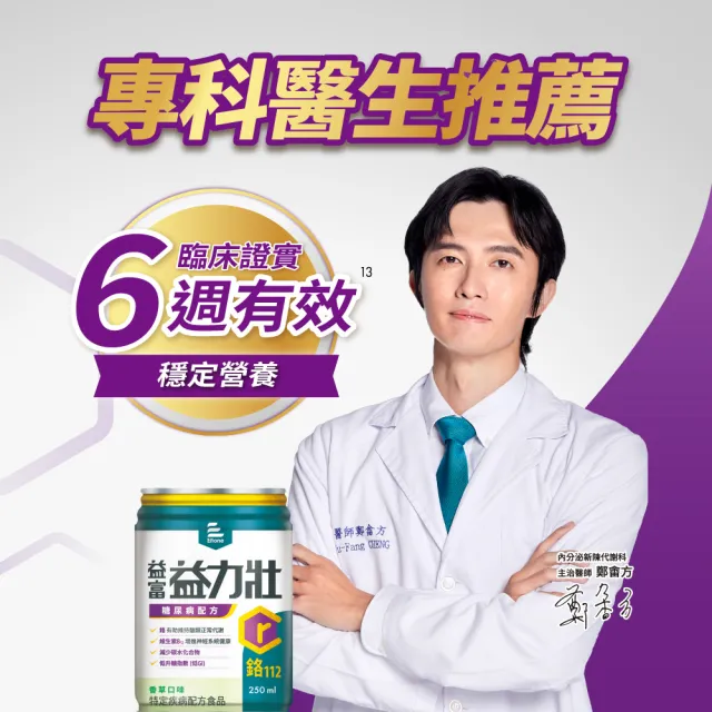 【益富】益力壯糖尿病配方-香草口味 250ml*24入*2箱