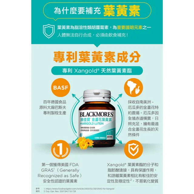 【BLACKMORES 澳佳寶】金盞花葉黃素 2入組(共120顆 添加魚油 玉米黃素 硒) 88父親節