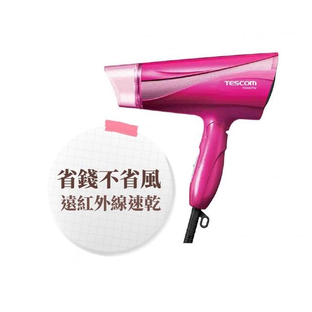 【TESCOM】官方直營 大風量負離子吹風機 TID450TW（盒損全新福利品）
