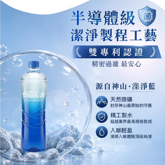 【SOLABLUE 潗淨藍】PH8.5 電解還原鹼性水 820mlx2箱(共40入 天然微礦 鹼性水 礦泉水 官方直營)