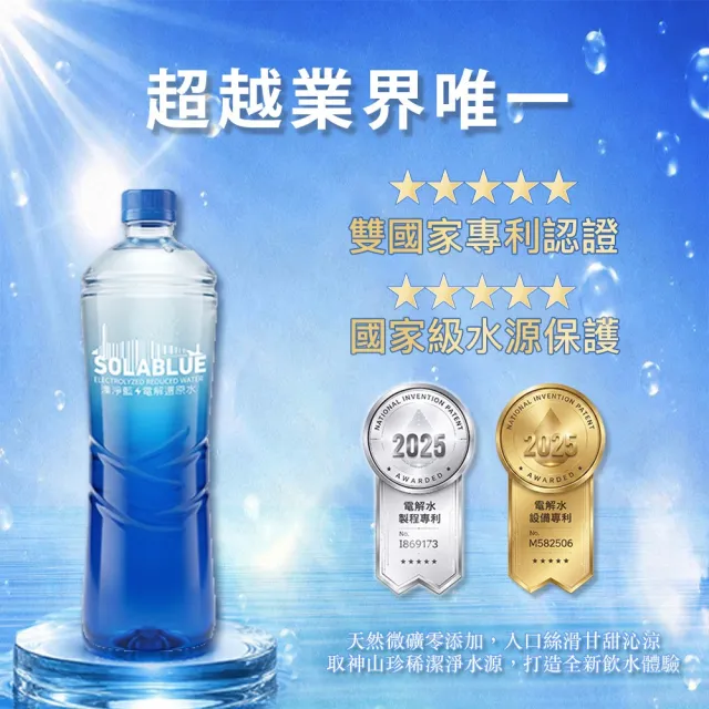 【SOLABLUE 潗淨藍】PH8.5 電解還原鹼性水 820mlx2箱(共40入 天然微礦 鹼性水 礦泉水 官方直營)