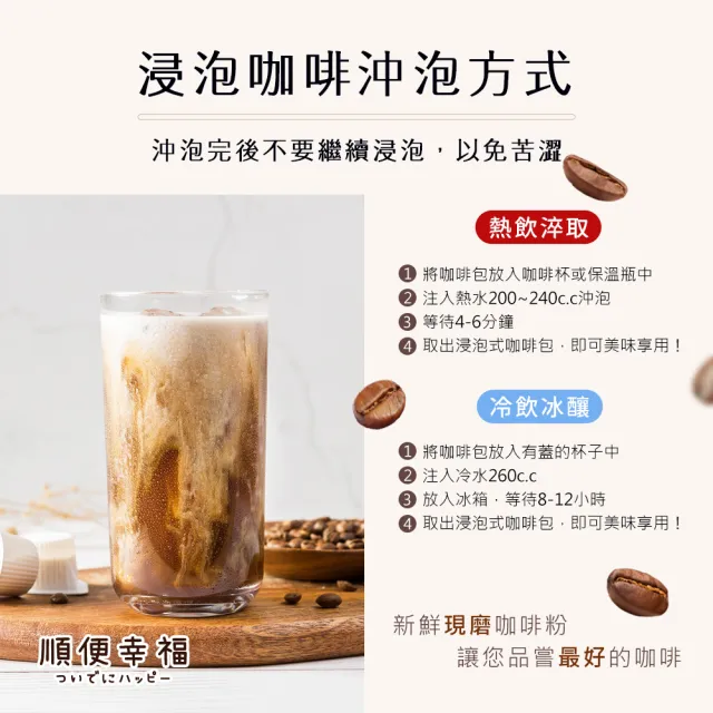 【順便幸福】好鈣浸泡咖啡-黑糖烤杏仁12包x1盒(微米鈣 蛋殼粉)