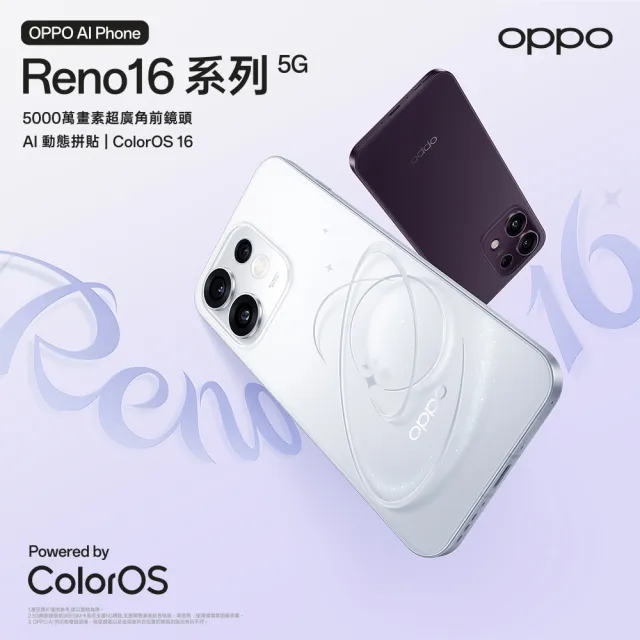 舊換新專屬賣場【OPPO】官方直營 Reno16 6.32吋(8G/256G/高通7Gen4/5000萬畫素主鏡頭)