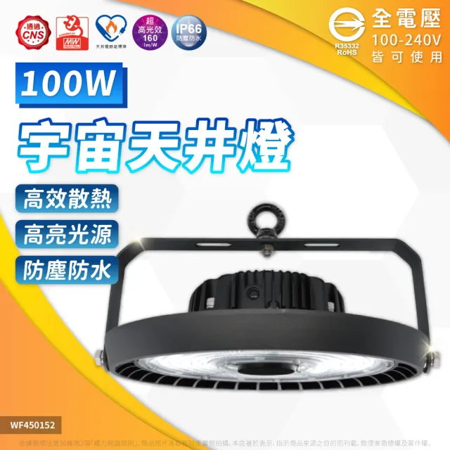 【DanceLight 舞光】1入 LED 100W 宇宙天井燈 天井燈 IP66 D-HBUN100D 4-5米高度 雙節標燈具 全電壓