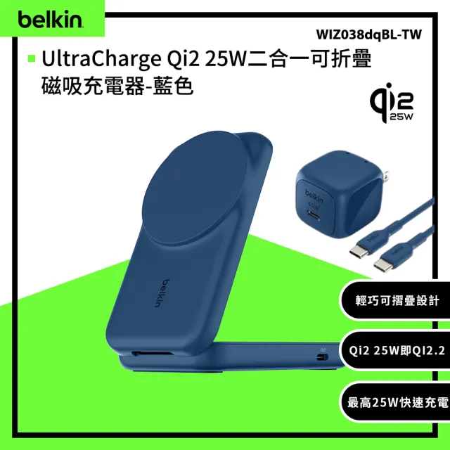【BELKIN】UltraCharge Qi2 25W二合一可折疊磁吸充電器(WIZ038)