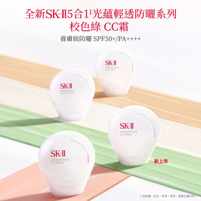 【SK-II】官方直營 光蘊輕透防曬霜50g雙入組(透明/五合一/防曬小白球/SPF50+/大容量)