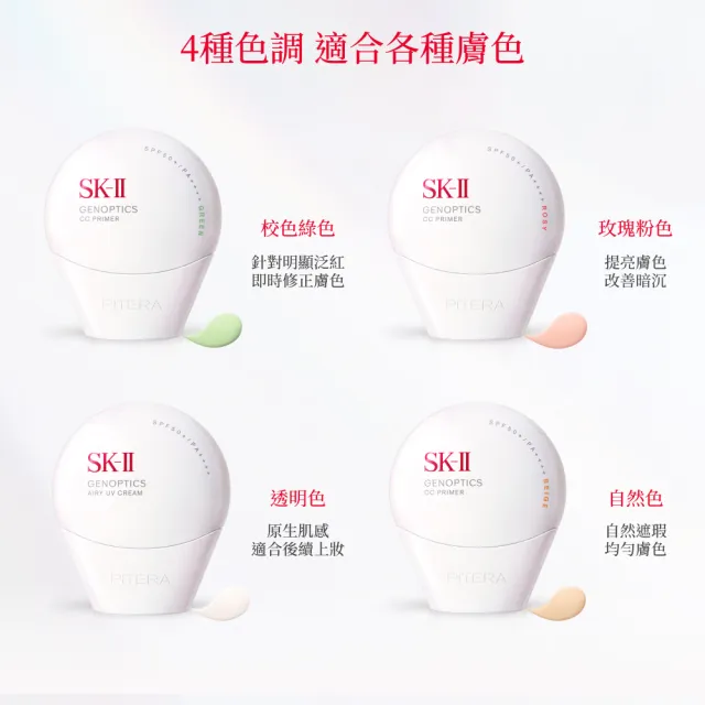 【SK-II】官方直營 光蘊輕透防曬霜30g雙入組(透明/五合一/防曬小白球/SPF50+)