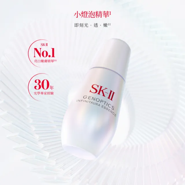 【SK-II】官方直營 光蘊恆璨煥亮精華 75ml(小燈泡精華/亮白嫩膚精華)