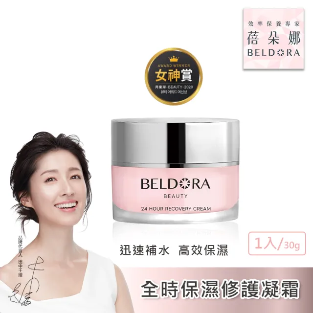 【BELDORA 蓓朵娜】經典日夜組(粉鑽瓶EX1入+瀑布霜EX2入)