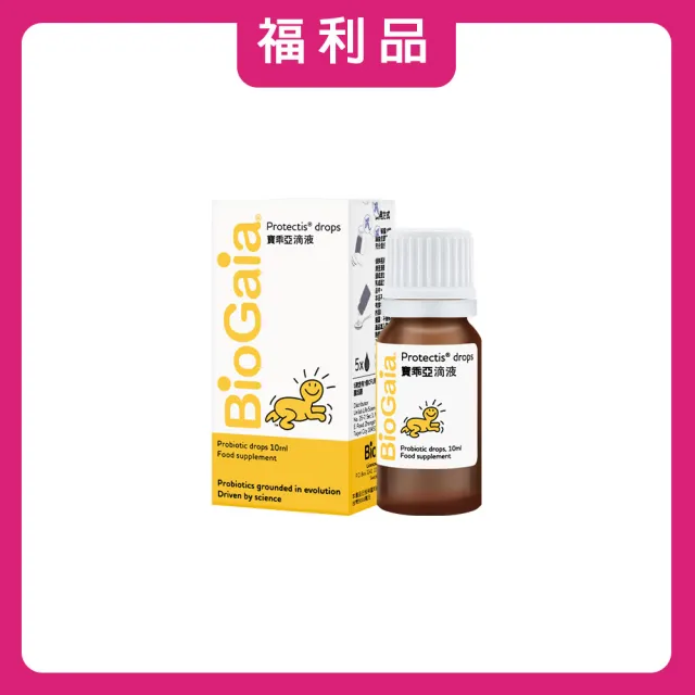 【Bio Gaia 寶乖亞】寶乖亞益生菌滴液 10ml_1入(台灣唯一總代理 100%公司貨保障安心首選)