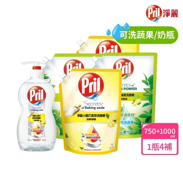 【Pril 淨麗】1+4補充包 小蘇打天然環保洗碗精(可洗蔬果奶瓶/檸檬/檸檬草/草本)