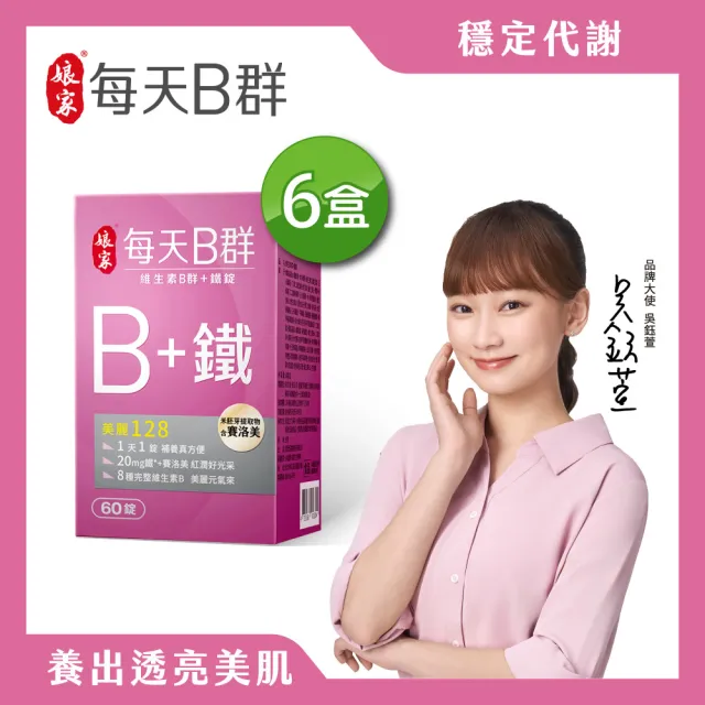 【娘家】維生素B群+鐵60錠6盒(含賽洛美.360日份)