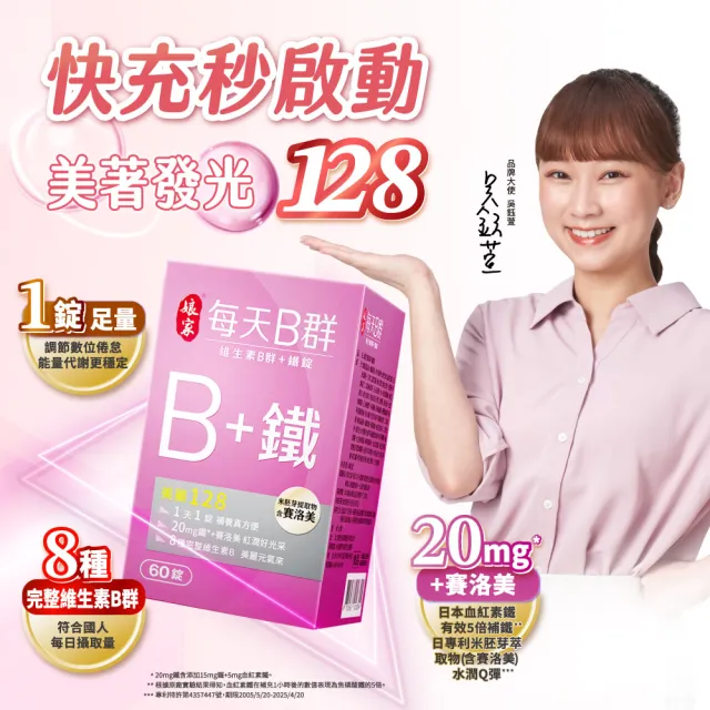【娘家】維生素B群+鐵60錠5盒(含賽洛美.300日份)