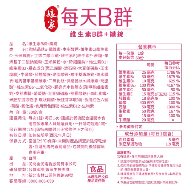 【娘家】維生素B群+鐵60錠5盒(含賽洛美.300日份)